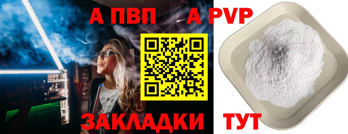 Урюпинск  Альфа ПВП Crystall  Вход с VPN 