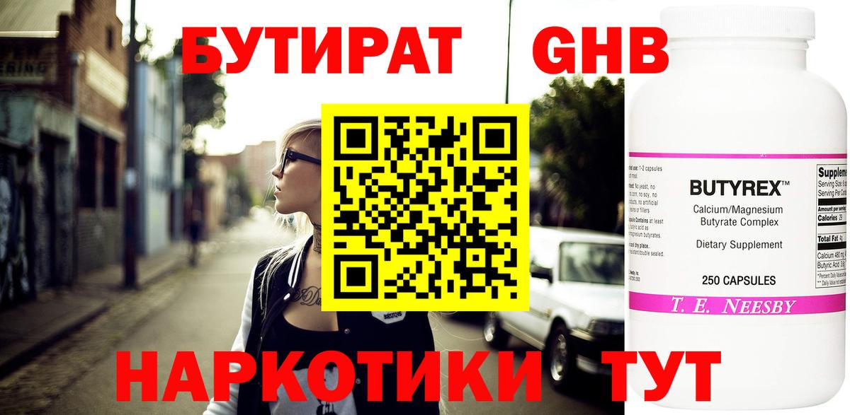 Бутират  Вход с VPN  Урюпинск  Бутират Butirat 