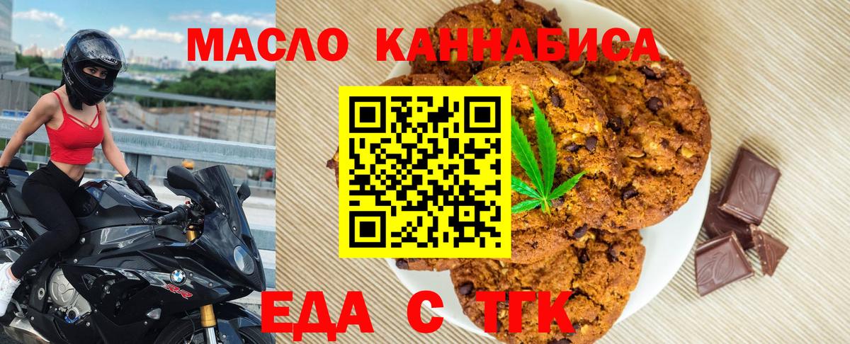 Печенье с ТГК марихуана Урюпинск