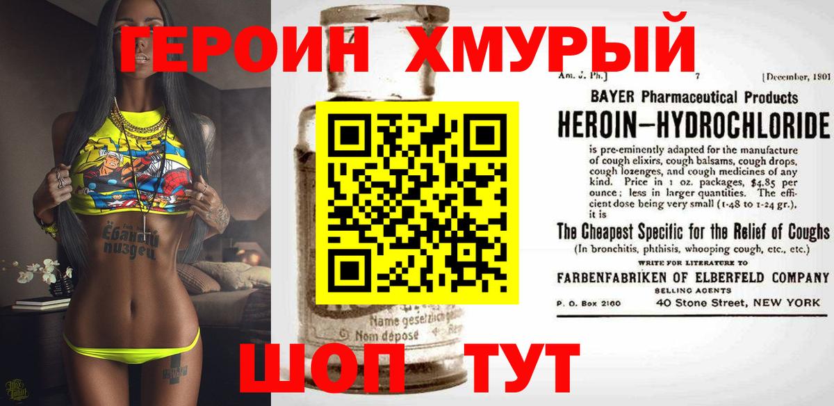 ГЕРОИН VHQ Урюпинск