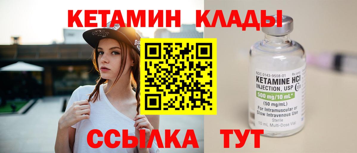 Кетамин VHQ  Вход с VPN  Урюпинск 