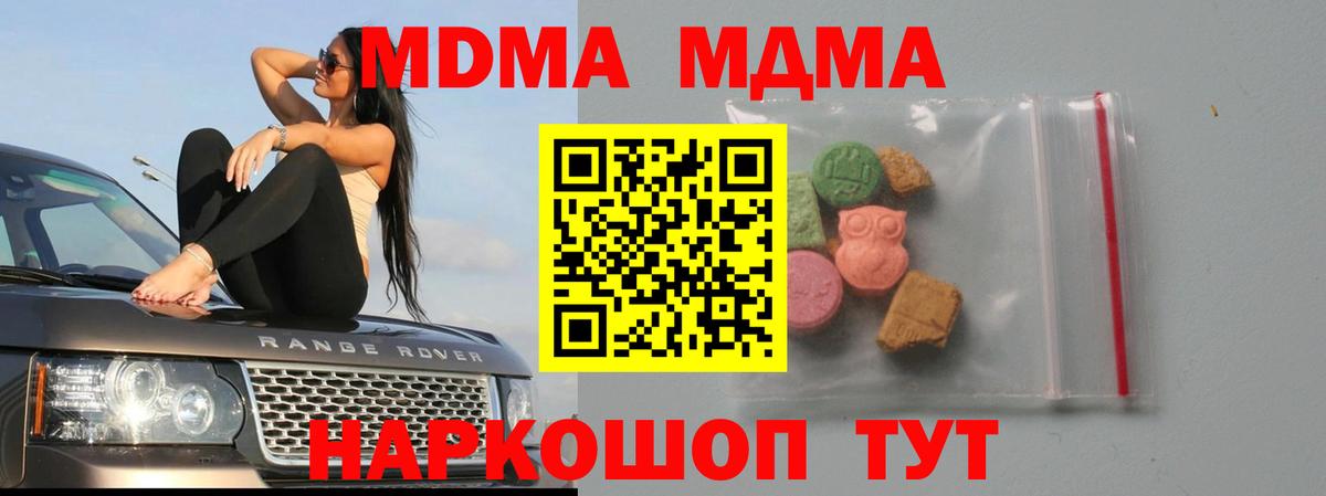 MDMA  МДМА Molly  Вход с VPN  Урюпинск  MDMA кристаллы 