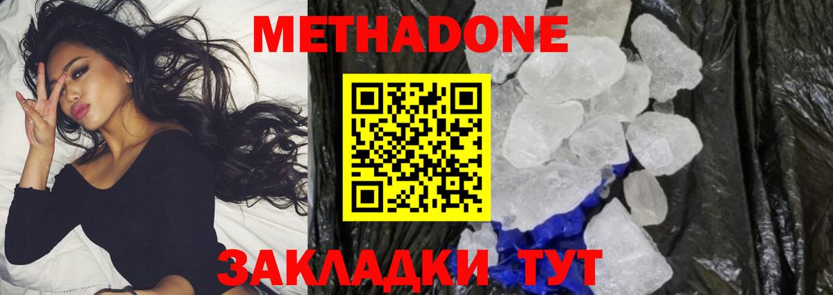 МЕТАДОН кристалл  Вход с VPN  Урюпинск 