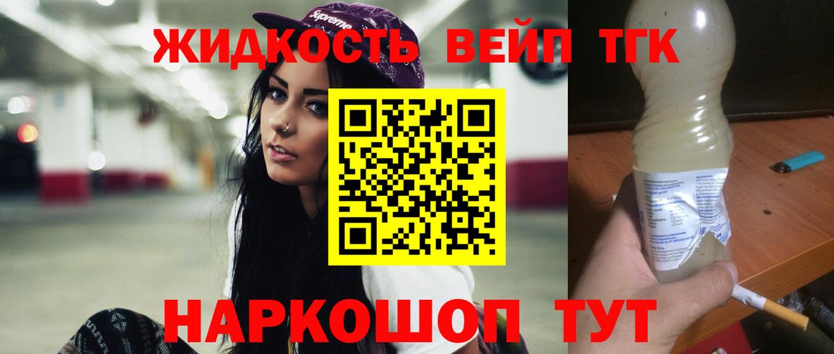Урюпинск  Дистиллят ТГК вейп  Вход с VPN  Дистиллят ТГК концентрат 